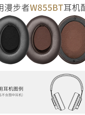 适用漫步者W855BT头戴式耳机套耳罩皮套海绵套头梁保护套W855配件