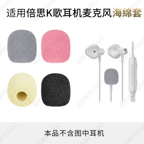 倍思K1K歌耳机麦克风海绵套咪罩