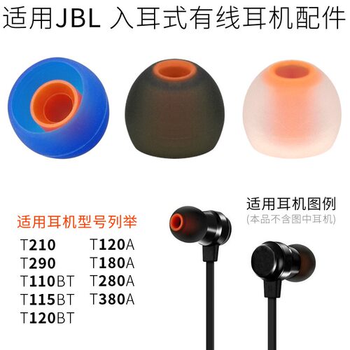 适用jbl耳机t120bt硅胶套入耳塞