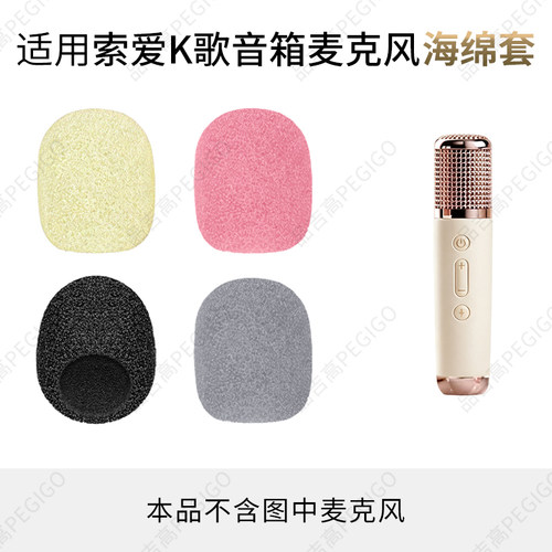 索爱GC200Pro音箱麦克风罩海绵套
