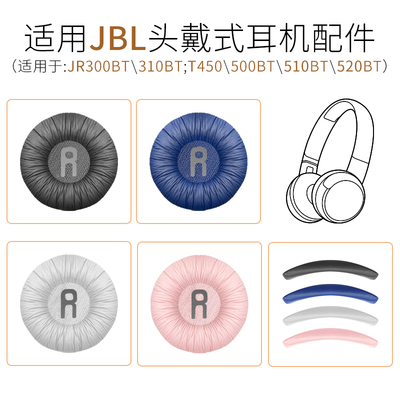 JBL头戴式耳机套耳罩头梁垫配件