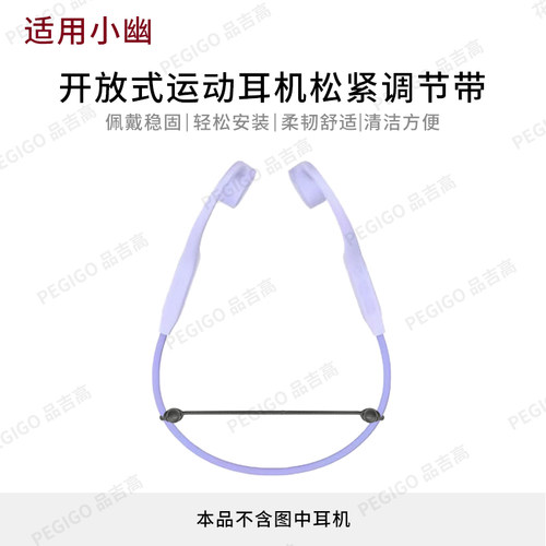 适用小幽X1 Pro气骨传导运动耳机绑带X16固定绳X19调节带X8配件Y9