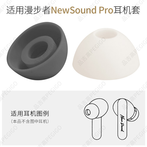 适用漫步者NewSoundPro耳机套帽