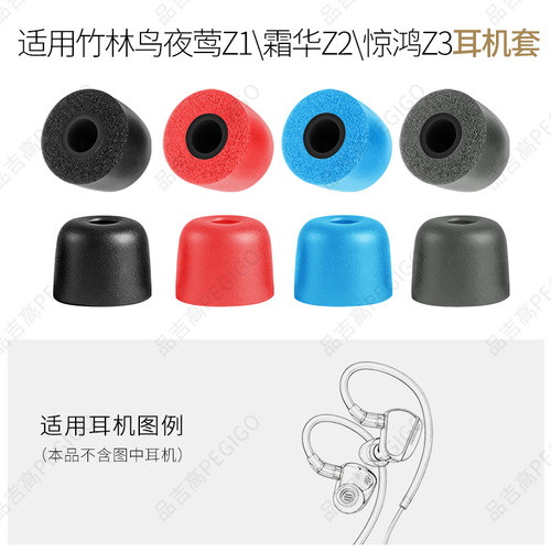 竹林鸟夜莺Z1霜华Z2记忆海绵耳套