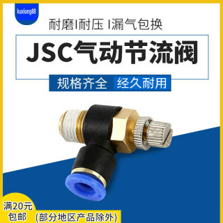 SNS神驰气动节流阀JSC4 6 8 10 12-M5 01 02 03 04 快速快插接头