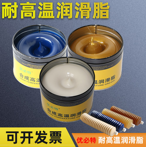 润滑脂耐高温1000℃齿轮链条汽车机械高速轴承油脂698度黄油588度
