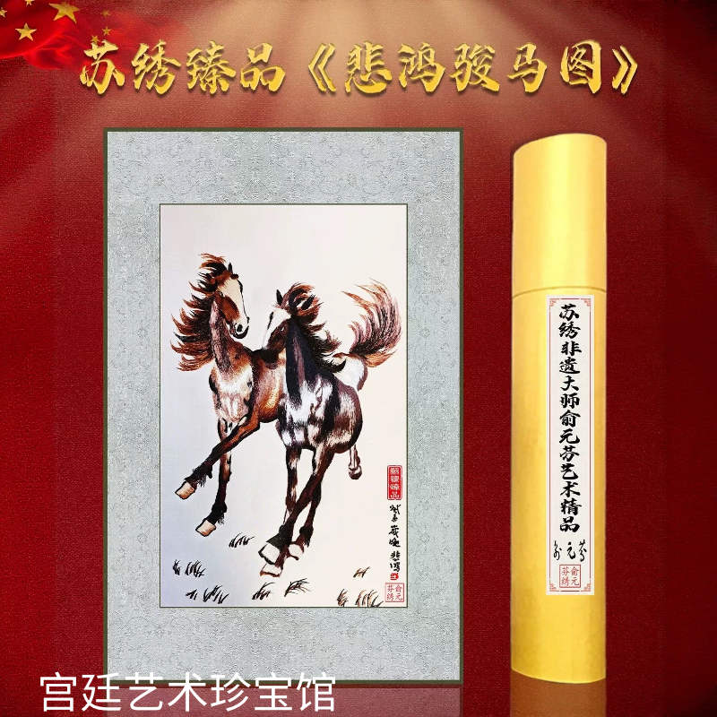 苏绣臻品悲鸿骏马图 官方正品会员特价 收藏礼物礼品艺术品