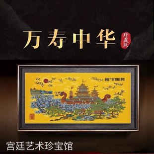 周双喜云锦万寿中华 官方正品会员特价收藏礼物摆件艺术品礼品