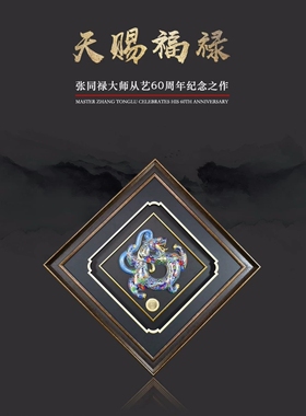 张同禄景泰蓝国宝六绝天赐福禄铜胎掐丝珐琅收藏品