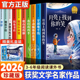 2026新版 书目五六年级看 获奖儿童文学正版 经典 儿童读物书籍 全套10册小学生三四年级阅读课外书必读34年级上下册语文老师推荐