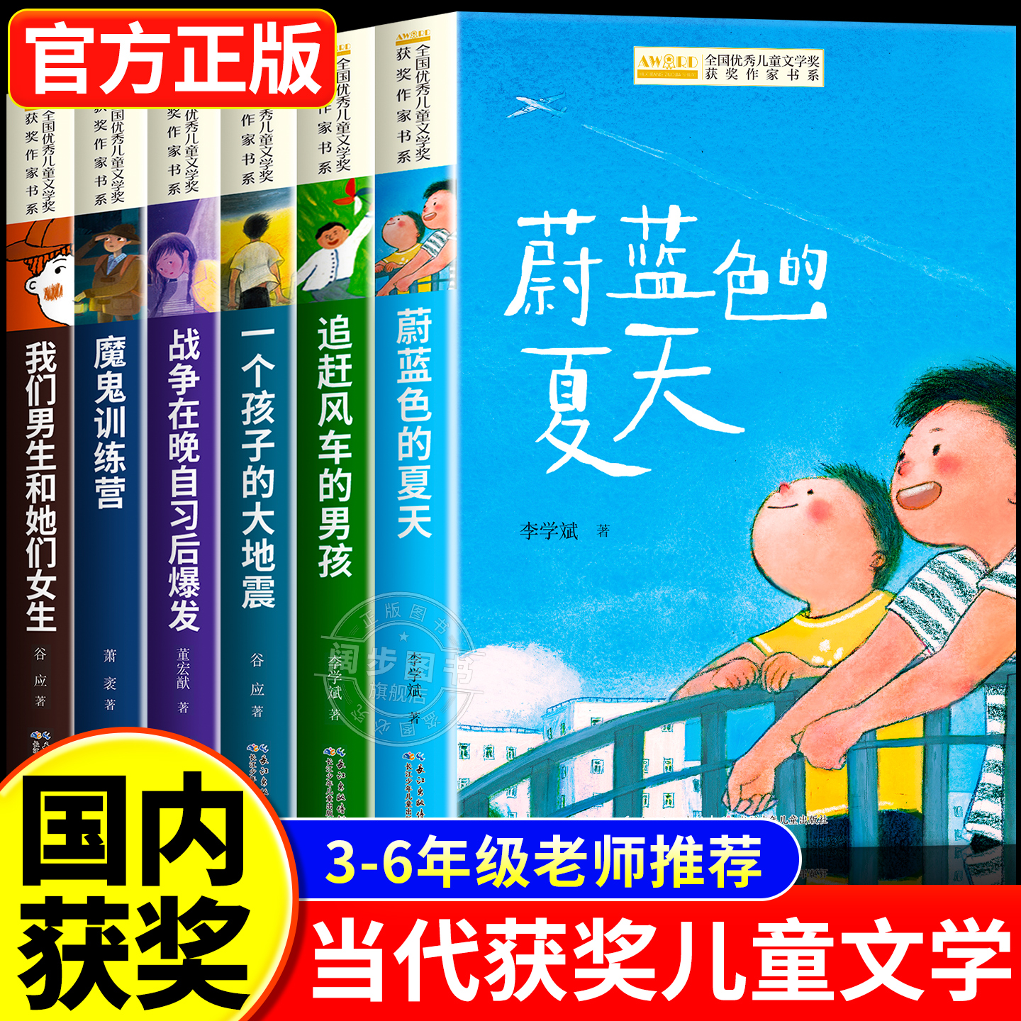 儿童文学获奖作家作品正版全6册三四年级上册必读课外书老师推荐小学生五六年级课外阅读书籍适合8-9-10-11-12岁孩子看的读物下册