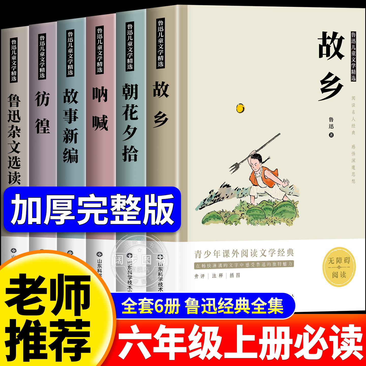 全套6册鲁迅经典作品全集