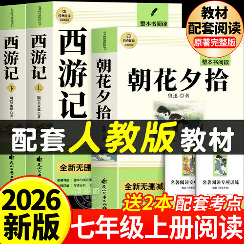 老师推荐七年级上册必读课外书