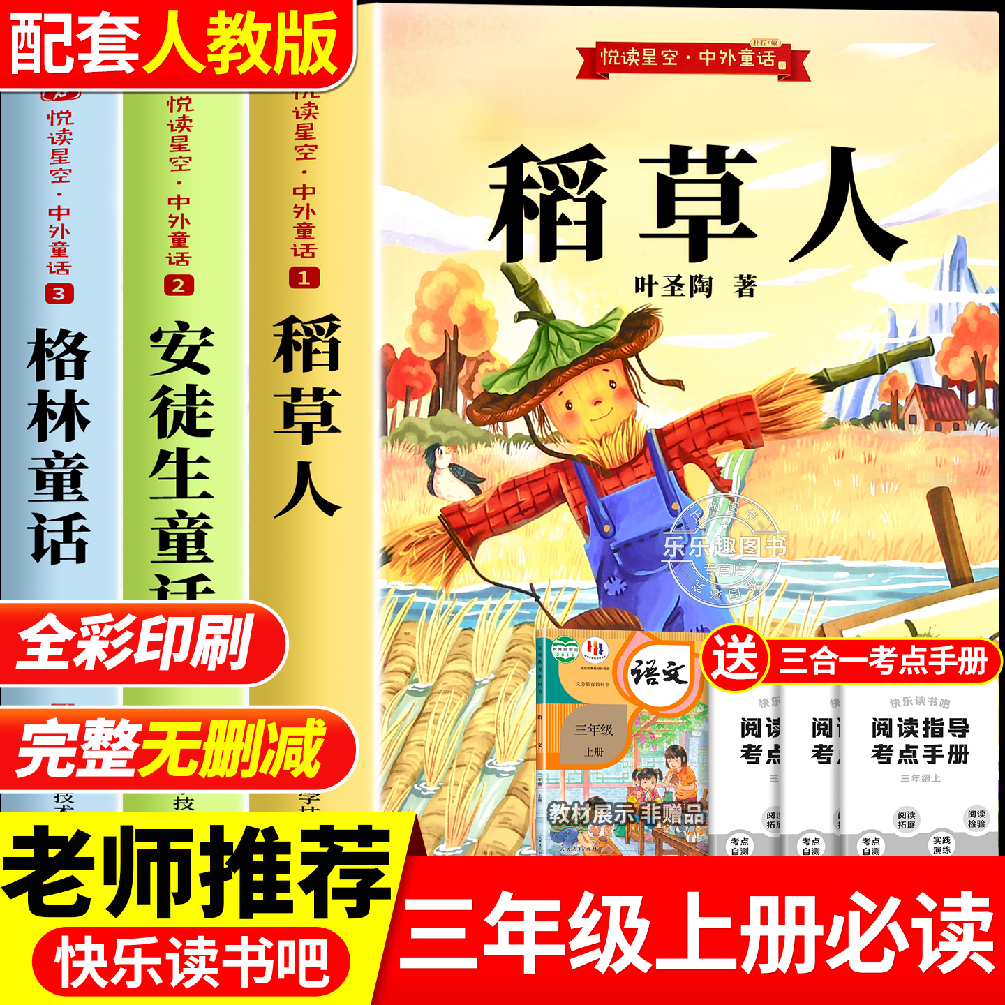 老师推荐三年级必读正版的课外书
