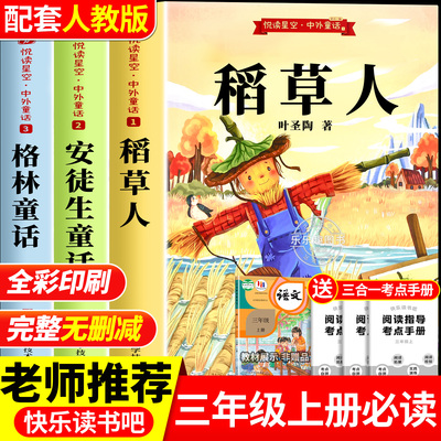 老师推荐三年级必读正版的课外书
