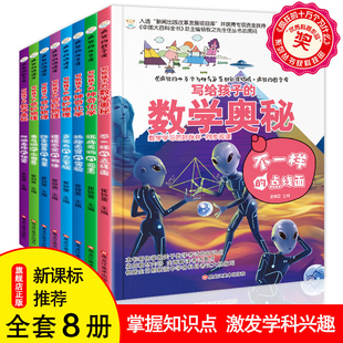 疯狂 十万个为什么系列全套8册数学科目化学物理课小学生课外阅读书籍适合三四五六七年级初中生课外书必读6 15岁科普漫画