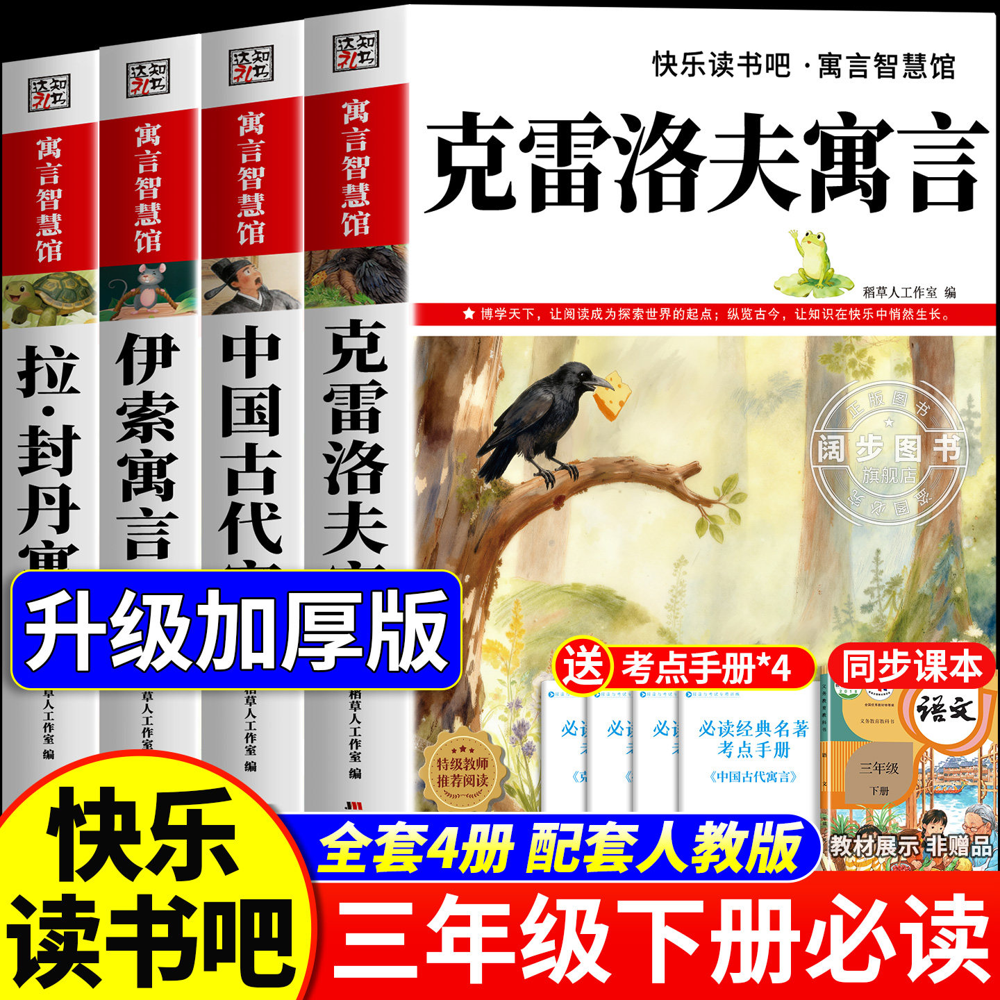 全套4册 快乐读书吧三年级下册必读的课外书正版老师推荐阅读经典书目中国古代寓言故事伊索寓言克雷洛夫寓言拉封丹寓言配套人教版,书籍/杂志/报纸,儿童文学,淘宝优惠券,粉丝福利购,淘宝优惠卷