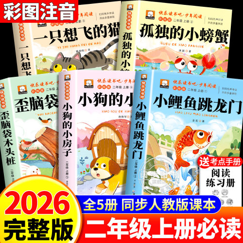 小鲤鱼跳龙门读书吧二年级上必读