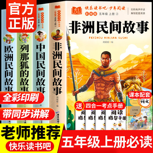 五年级上册必读课外书快乐读书吧