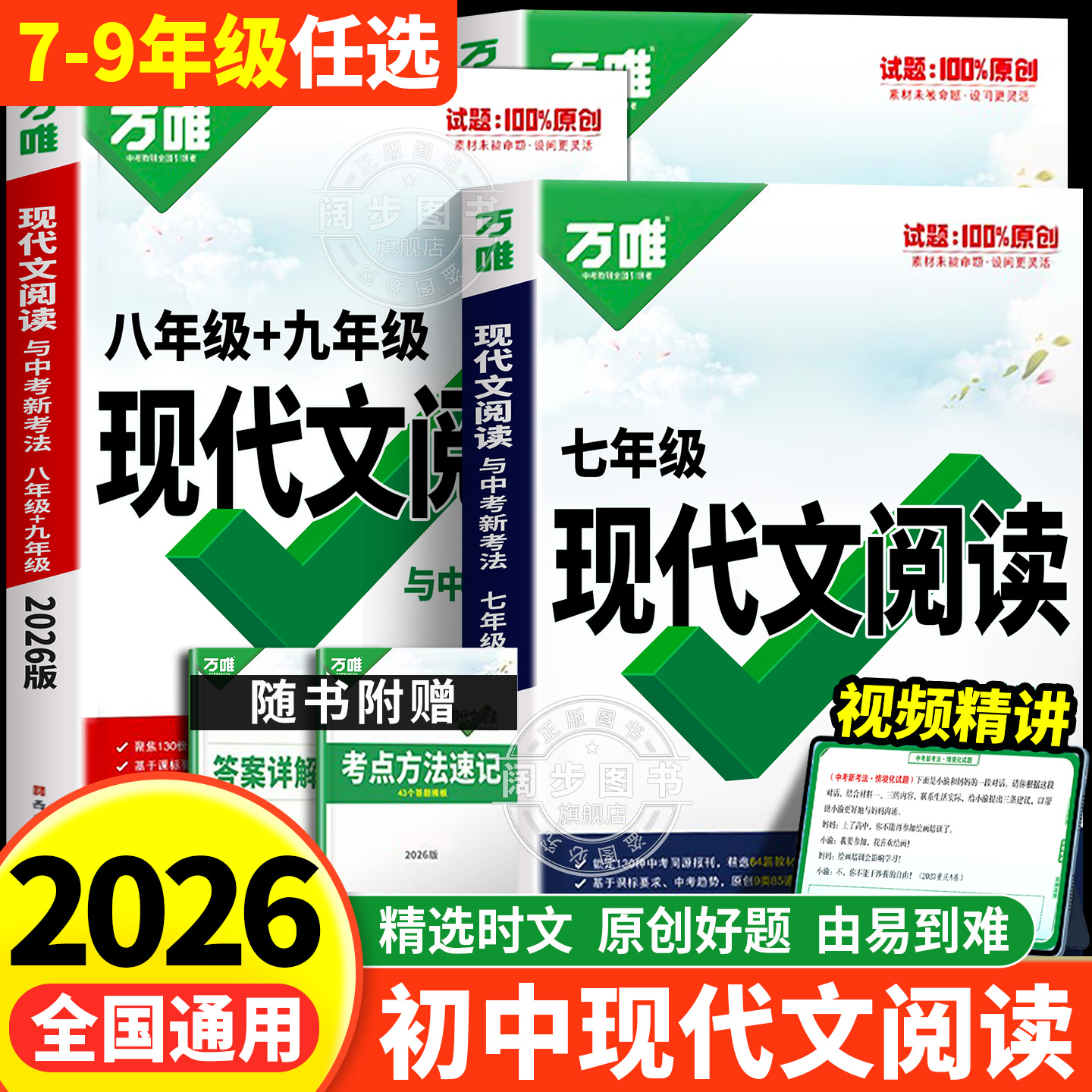 2026万唯现代文阅读七年级语文阅读理解专项训练书文言文时文阅读方法技巧2025秋新八九年级初一上册试题研究初三中考真题资料万维