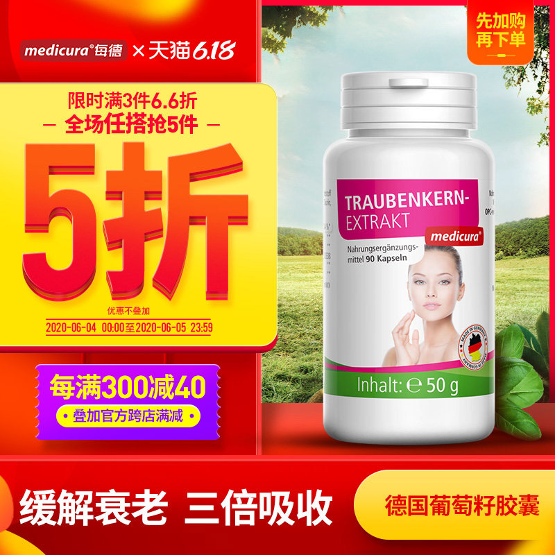 每德葡萄籽粉胶囊维生素去黄淡斑抗氧化高浓度原花青素食用美白片