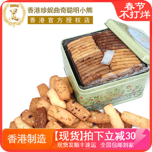 香港珍妮曲奇聪明小熊饼干进口零食690g/8mix 手工8味果仁礼盒装
