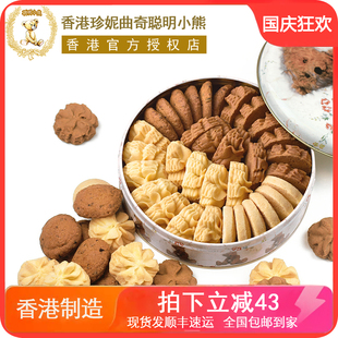香港珍妮曲奇聰明小熊餅干進口零食320g 經典 味道4味禮盒裝 4mix