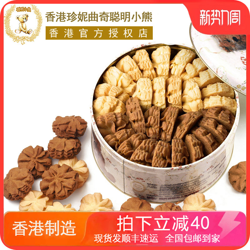 香港聪明小熊 珍妮曲奇饼干进口零食640g/2mix 双味牛油咖啡奶油