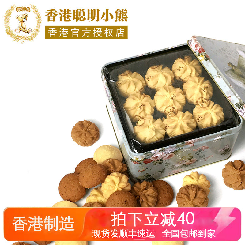 香港珍妮曲奇聪明小熊饼干进口零食380g/4mix 经典味道4味小方盒