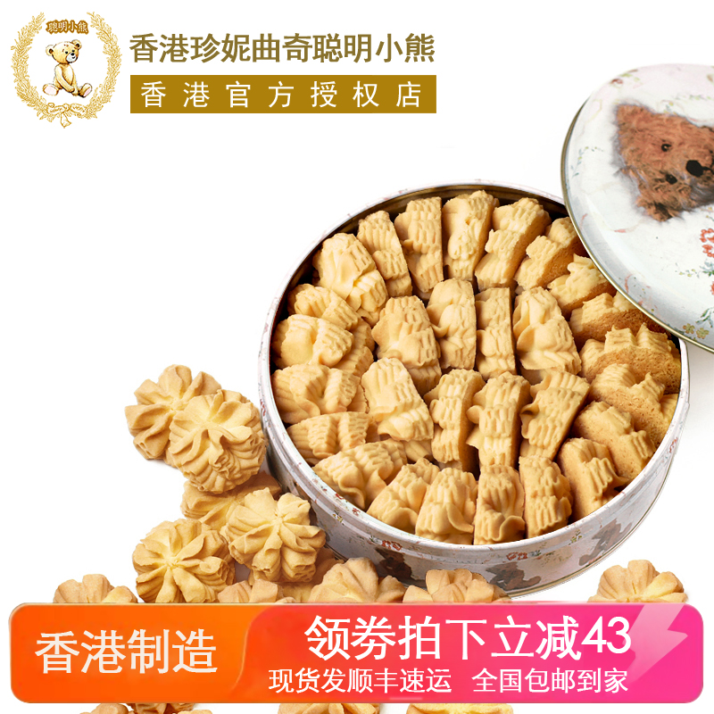 香港珍妮曲奇聪明小熊手工饼干奶油小花曲奇礼盒装320g进口零食品
