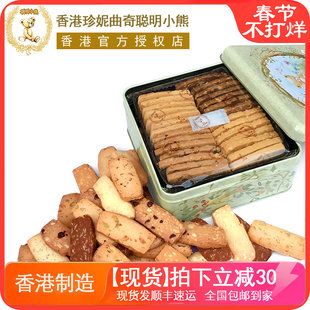 香港珍妮曲奇聪明小熊饼干进口零食460g/8mix 手工8味果仁礼盒装