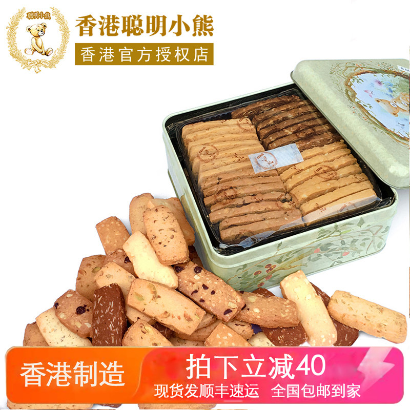 香港珍妮曲奇聪明小熊饼干进口零食460g/8mix 手工8味果仁礼盒装