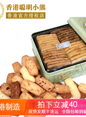 香港珍妮曲奇聪明小熊饼干进口零食460g/8mix 手工8味果仁礼盒装