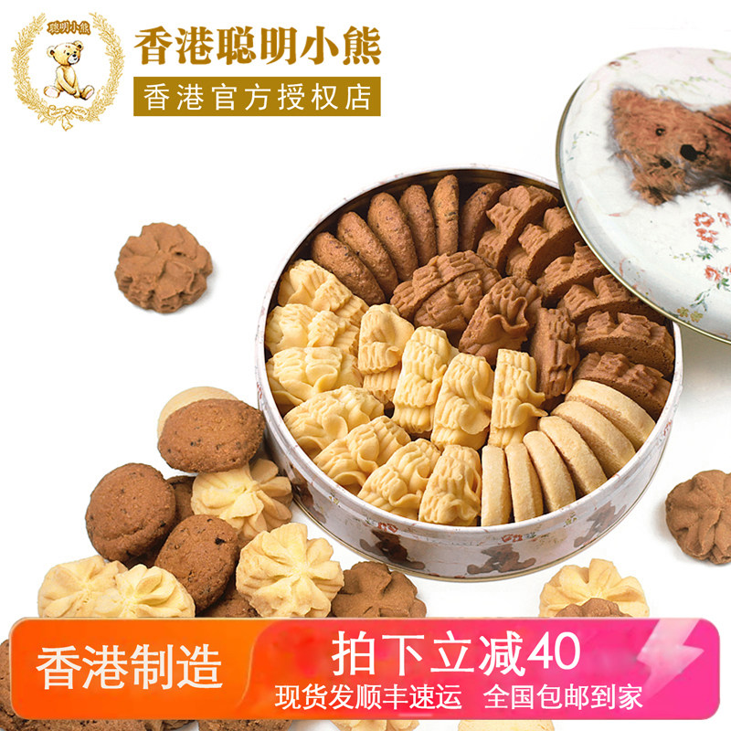 香港珍妮曲奇聪明小熊饼干进口零食320g/4mix 经典味道4味礼盒装