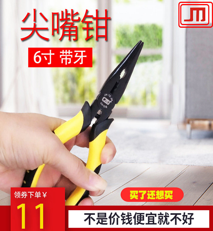 特价嘉特嘉尖嘴钳子6寸尖咀钳电工多功能尖头钳小尖嘴钳剪线钳
