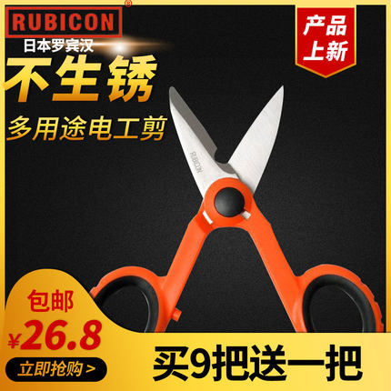 日本罗宾汉进口电工剪刀小号多功能不锈钢锯齿光纤电线剪6 7 8 寸
