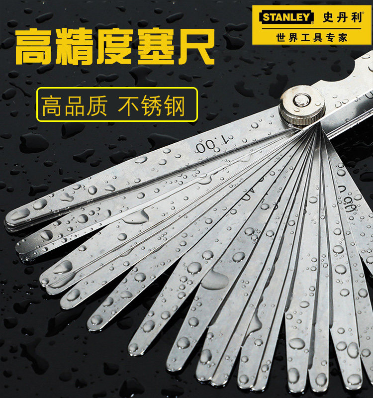 史丹利高精度不锈钢塞尺气门火花模具塞片厚薄规间隙尺0.02-1.0
