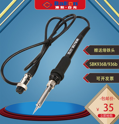 白光烙铁手柄电烙铁恒温