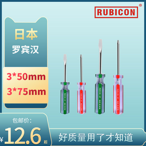 日本进口罗宾汉磁性螺丝刀一字十字3mm*50短款超硬工业级小镙丝刀