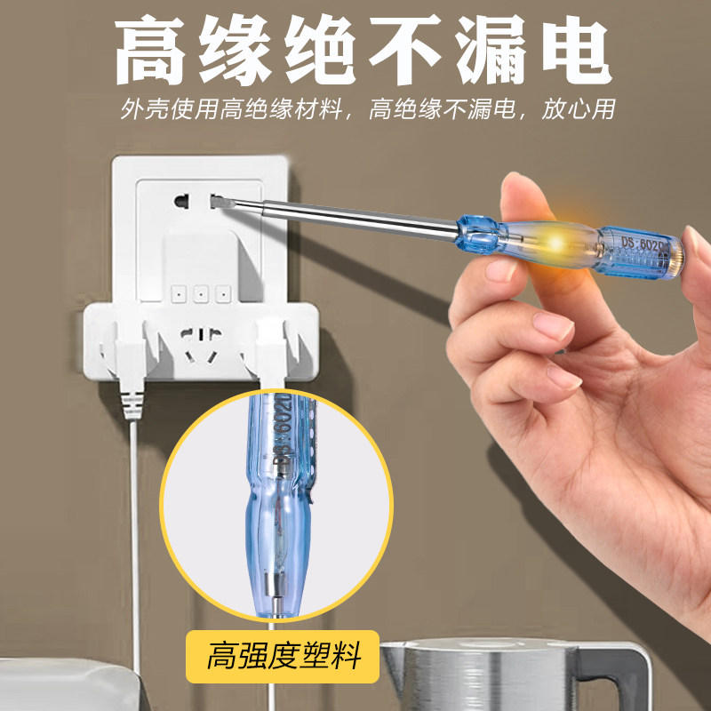 迪速多功能一字测电笔