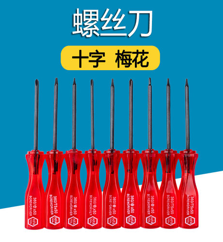 手机手表电子维修螺丝刀十字梅花星型镙丝批1.5 2.0 2.5 T4 T5 T6