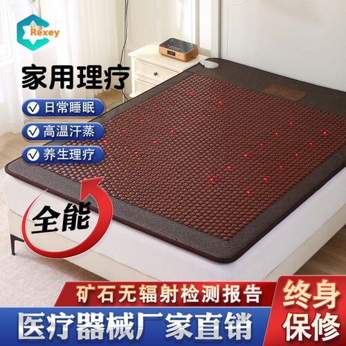 C牌 双温双控加热锗石理疗汗蒸温热麦饭石托玛琳远红外线双人床垫 - 封面