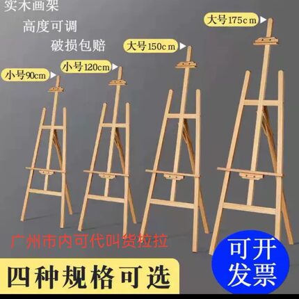 广东发货松木画架素描画架木质画板架广告展示架立式海报架招牌架