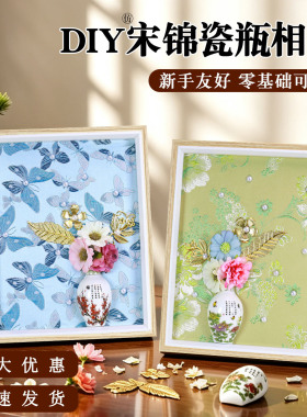 宋锦陶瓷相框手工DIY材料包新中式装饰画摆件中秋节礼物团建活动