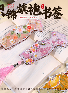 宋锦旗袍书签手工材料包织锦拼接珍珠画艺术品母亲节diy手作活动