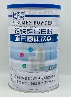 【一罐】健佰思 钙铁锌蛋白粉蛋白1000g/罐