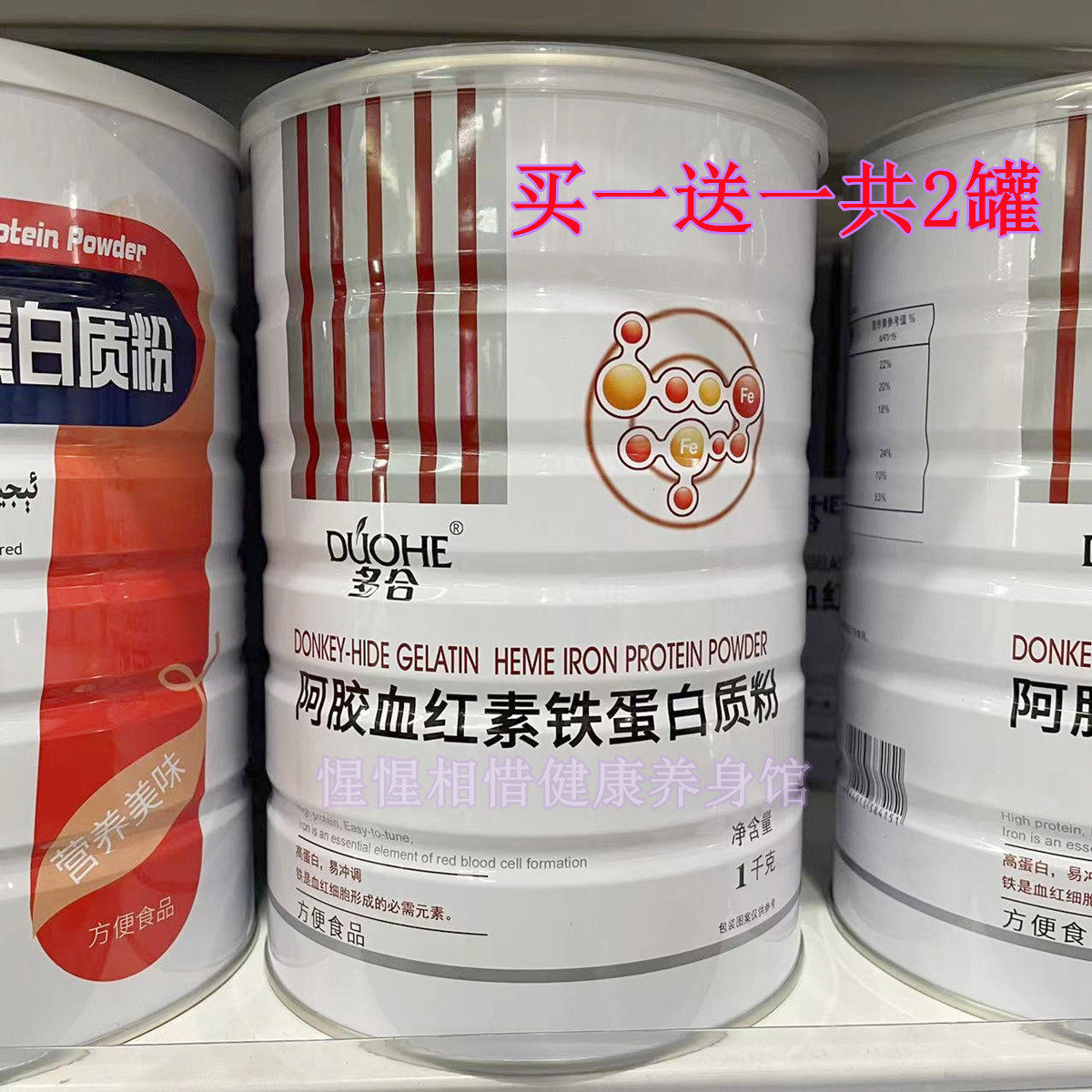 【买一送一共2罐】 多合阿胶血红素铁蛋白质粉1000g/罐