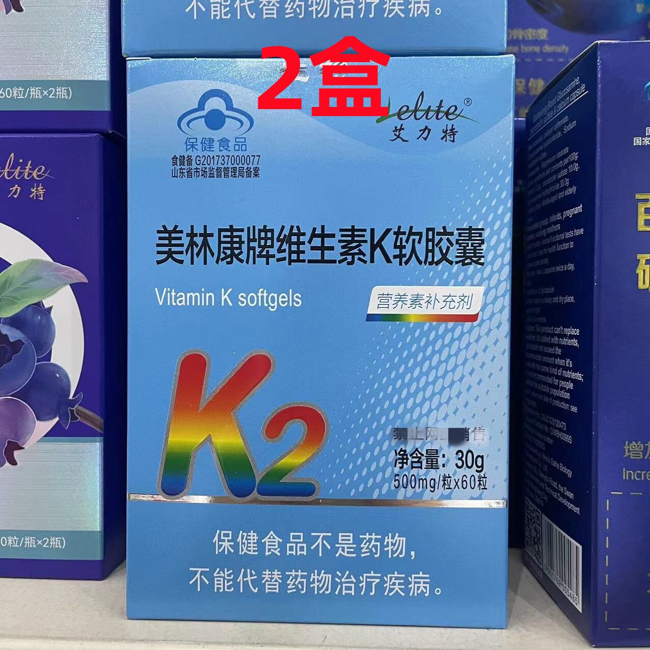 关注店铺立减【2盒】艾力特 美林康牌维生素K软胶囊 30g/盒