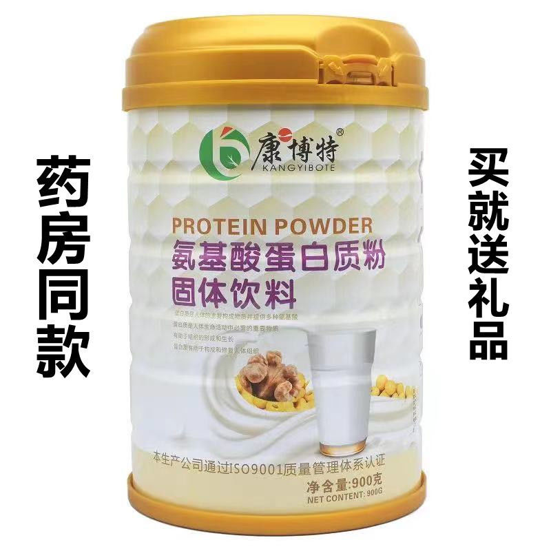 【2罐装 】正品康博特氨基酸蛋白质粉 900g 新包装