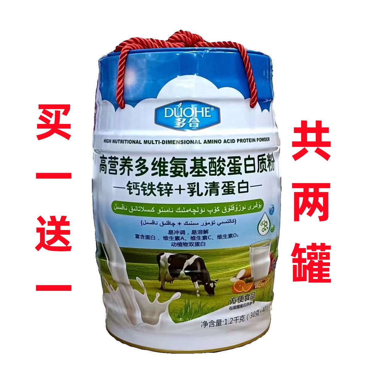 【买一送一】多合高营养多维氨基酸蛋白质粉钙铁锌+乳清蛋白1.2kg